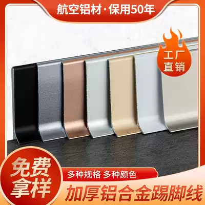 Aluminum alloy skirting board wall patch line ultra-thin metal kick line 4cm 6 8cm stainless steel skirting line self-adhesive