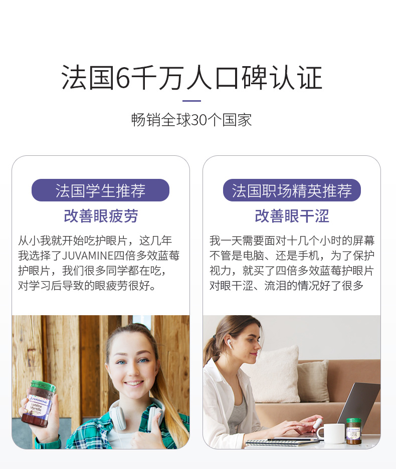 【法国】法尔舒叶黄素蓝莓护眼片