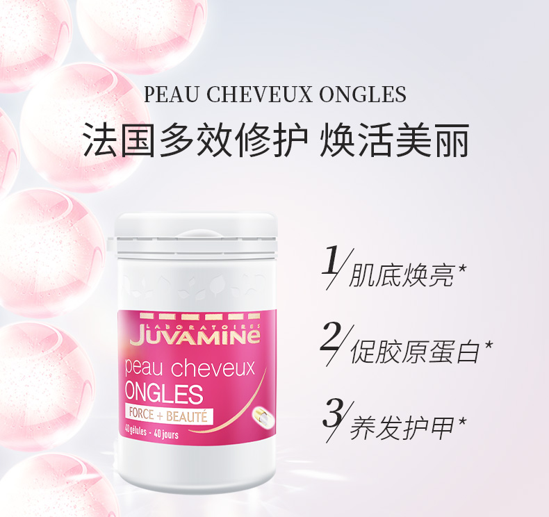 法国进口 Juvamine 法尔舒 焕白美颜胶原蛋白肽胶囊 40粒*2件 双重优惠折后¥99包邮包税