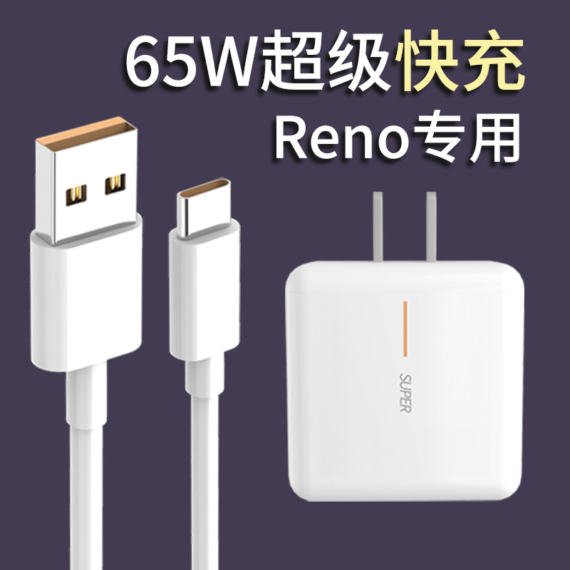 Applicable oppo65w super flash charge line reno4 charger findx2 ace2 true I x50pro data line