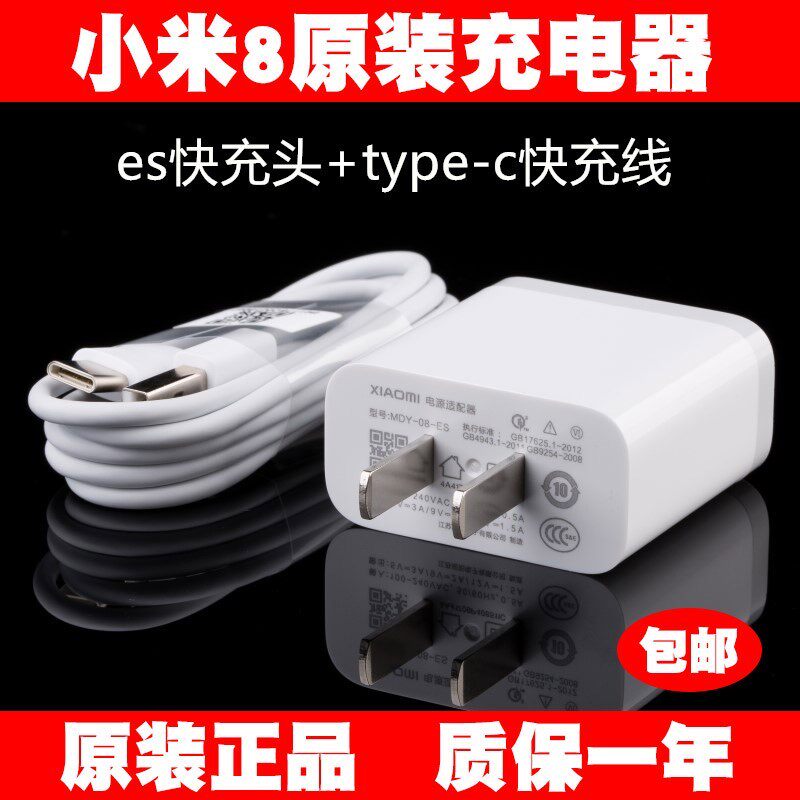 Xiaomi 8 original dress charger QC3 0 Fast charging head official original matching data line support qc4 0 original plant M8