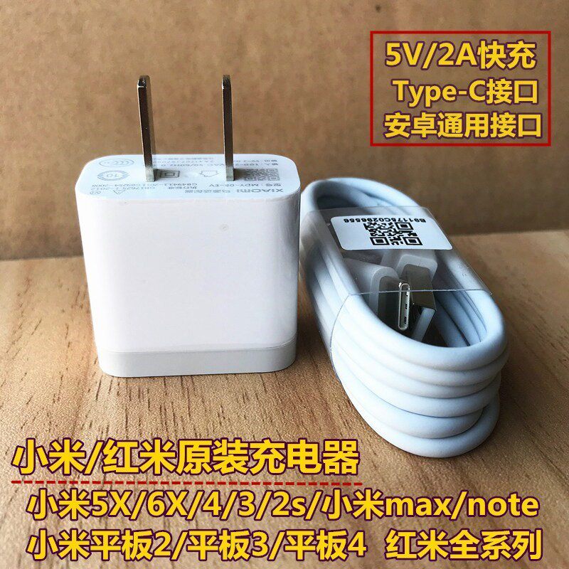 Xiaomi 5X original dress charger 6X flat 3 red rice note4X 5plus 6a meters 6 8 Fast charge head data 