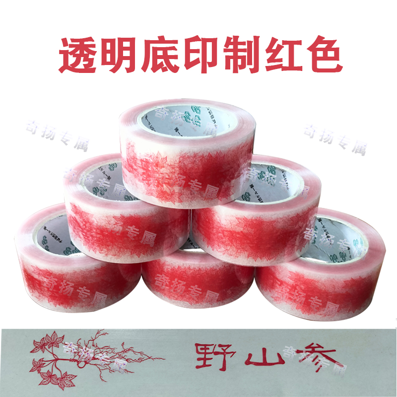 Tape custom LOGO printing small batch customization transparent sealing tape printing QR code customization small batch customization