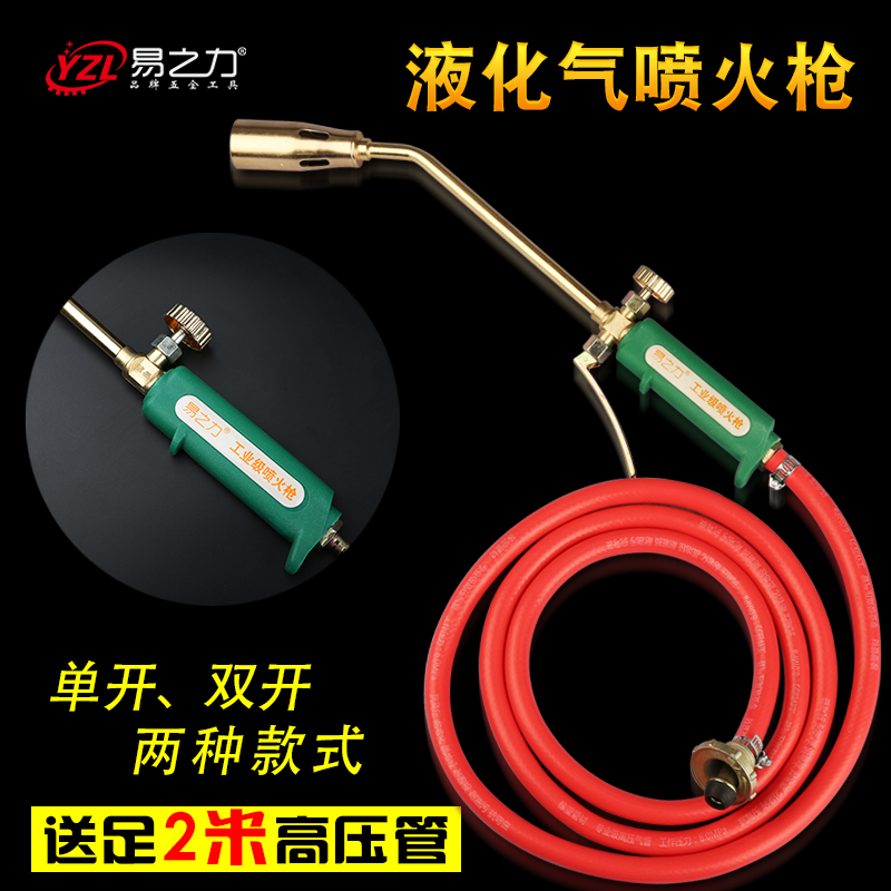 Liquefied gas fire gun grabbing device burning pig hair spray gun gas gas spray lamp household waterproof head gun burning meat