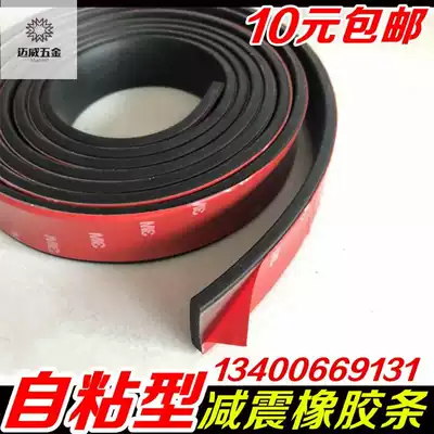 Self-adhesive rubber strip solid strip glass shock-absorbing pad flat strip non-slip rubber gasket door seam sealing strip