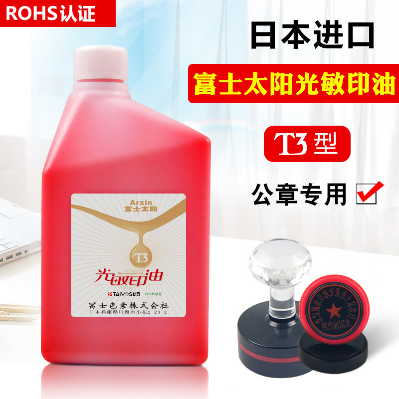Imported Japan Sun brand photosensitive printing ole red invoice stamping oil printing oil blue seal printing black large bottle purple quick-drying green 1000ml barrel engraving seal multi-color photosensitive printing oil