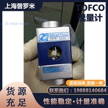 TOFCO flow meter heat-resistant flow meter impeller type flow meter HF-SC series optional digital display