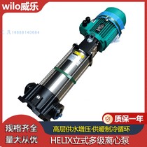 Wilo wilo water pump HELIX V1609 hotel pressure pump vertical water supply pump