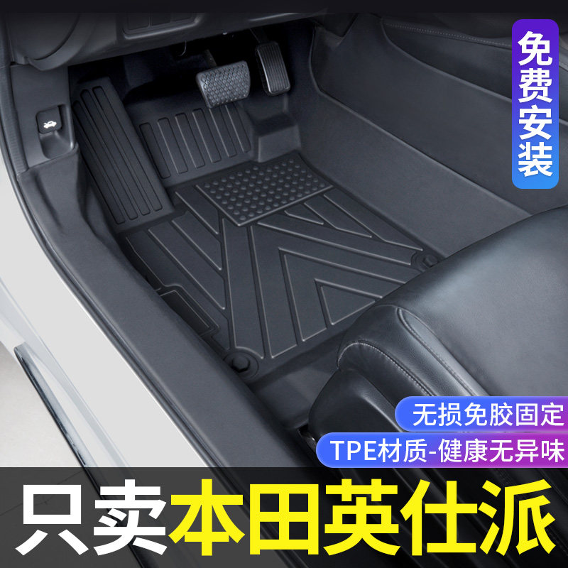 Suitable for Honda Yingshi pie mats fully surrounded by 22 Yingshi pie inspiration modified car supplies tpe mats