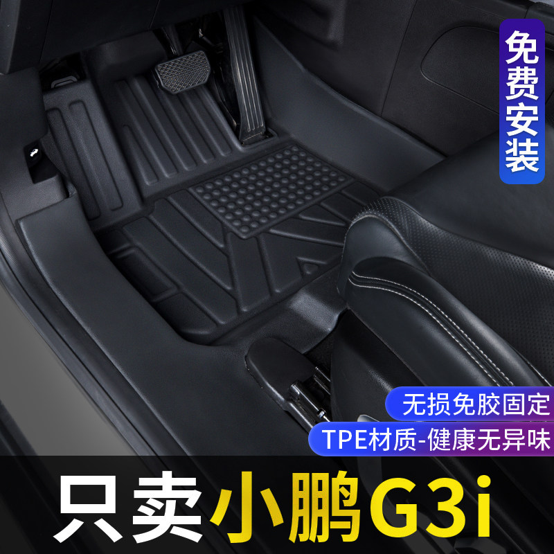 Suitable for Xiaopeng g3i floor mats fully surrounded by Xiaopeng car g3 original factory modification decoration supplies TPE waterproof car floor mats