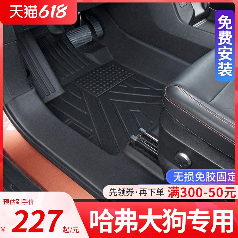 Applicable Haverfoot Dog Footbed Full Siege of Harvard Big Dog Reform Decorative Items Special Waterproof TPE Car Foot Pads