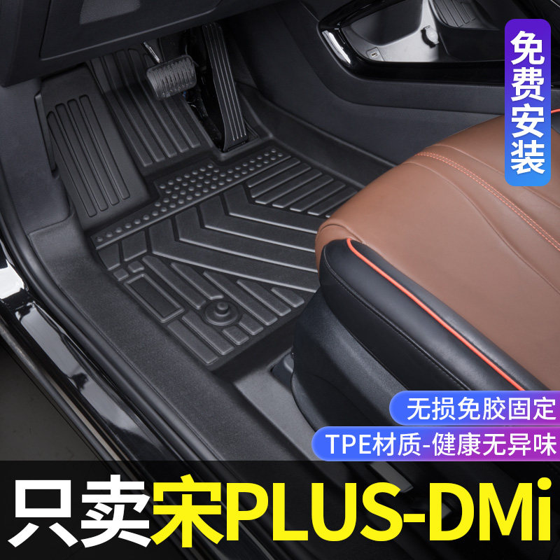 Suitable for BYD Song plusdmi mats fully surrounded by Song plusev modified supplies special TPE car mats