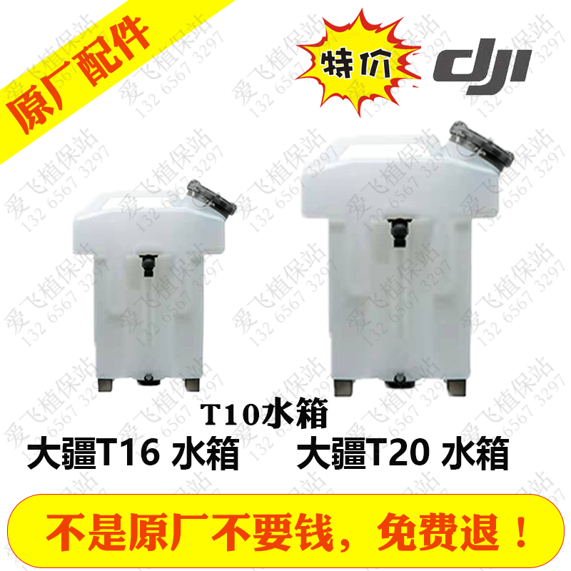 DJI plant protection machine original accessories DJI T16T20PT10T40 water tank medicine box medicine pot medicine barrel accessories