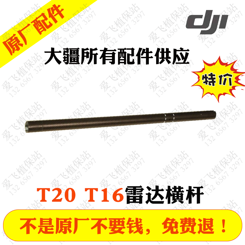 Large Territory T16 T20 Radar Crossbar Original Factory Accessories Accessories