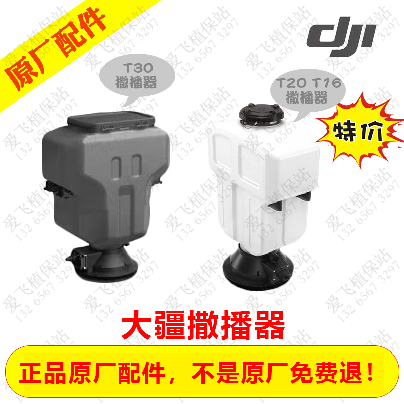 Large T20 T20 T30 T16 T10 T10 T20 Podcast Spreader Motherboard Seeded Sub Fertilizer Agricultural Drone