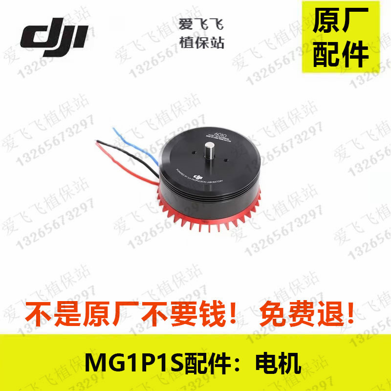 DJI T20 DJI T16 accessories DJI MG-1P Plant protection UAV accessories 1p 1s t16 motor