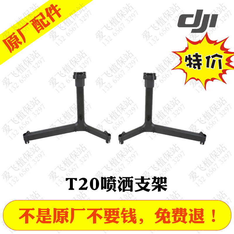 DJI T20 DJI T16 Accessories Plant Protection Machine T30 Spraying Bracket Pole T20 SprayIng Rod T16 Accessories