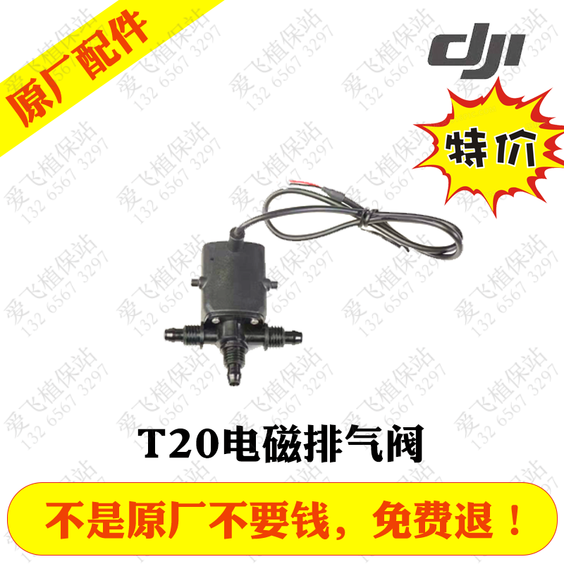 T20 T16 accessories Dajiang Plant Protection Spray Drone MG1P Accessories T20 electromagnetic exhaust valve