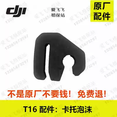 DJI T20 Dajiang T16 accessories plant protection drone accessories t16 blade Cato paddle tray foam