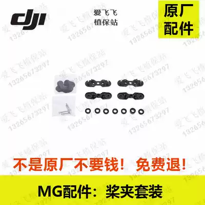 DJI T20 T16 accessories DJI MG-1P Plant protection UAV accessories MG-1S MG-1 paddle clip set