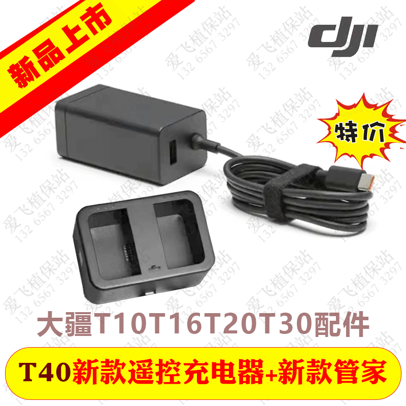 Large territory T20 T16 1P Uplant Warranty Drone Accessories 1pT30T40 Remote Control Battery New Charging Butler