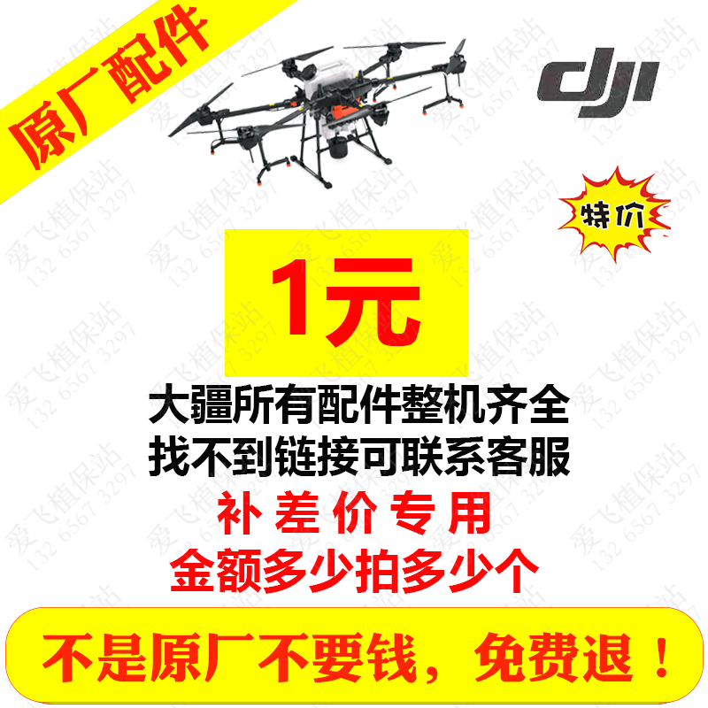 Special post-difference overconnection 1 Yuan shooting Amount How much to shoot How many amount Love Fly notes need to be paid for the repair price