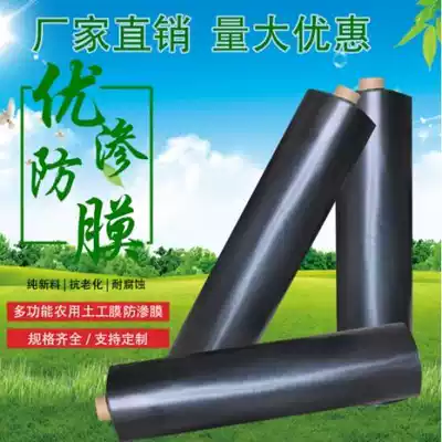 Anti-seepage membrane fish pond special aquaculture waterproof membrane reservoir waterproof membrane reservoir waterproof cloth lotus root pond black plastic film geomembrane