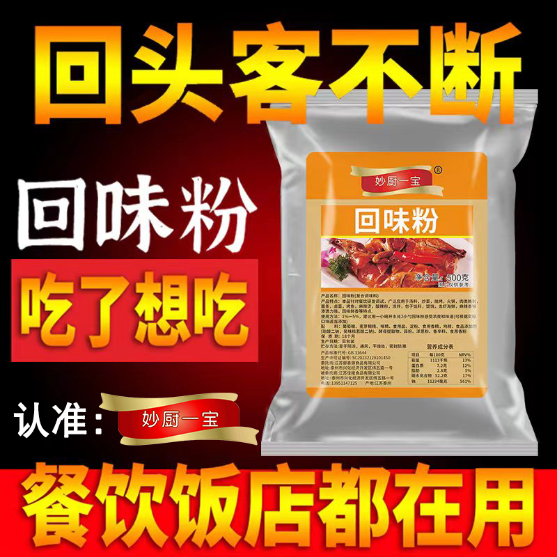 Aftertaste Powder Commercial Use for Barbecue and Braised Meat Flavor Enhancer, Concentrated Broth Fresh Flavor Powder 3A Spice, a Treasure from the Master Chef, Large Package