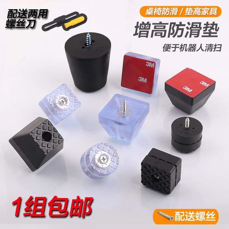 Table foot pads high sofa feet heightened dining table and chairs non-slip mute transparent furniture shock-absorbing stool rubber foot pads