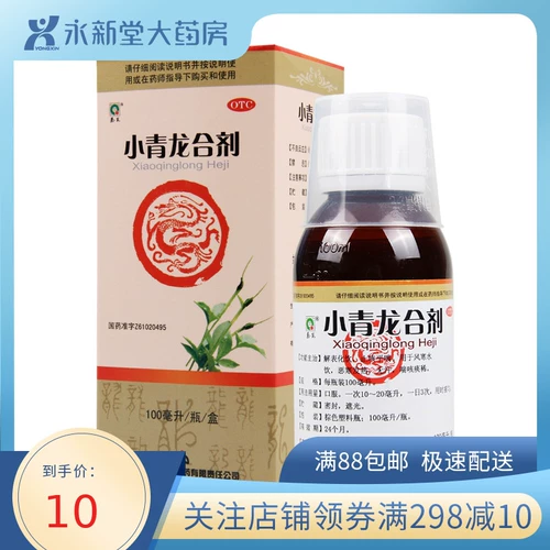 Точечная доставка] Цинь Кун Сяоцинглонги смесь 100 мл/ящик отшелушивание и жевательные напитки снимают кашель и астму