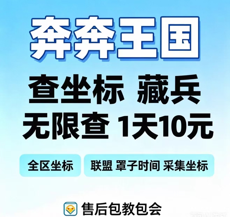 Bengbeng Kingdom: Check Coordinates, Check Troop Lines, Check Collection, Check Coverings, Etc. Can Be Purchased as a Single Package, Weekly Package, or Monthly Package