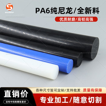 正品白色纯尼龙棒蓝色聚酰胺棒PA6/66尼龙板棒1010尼龙棒切割加工