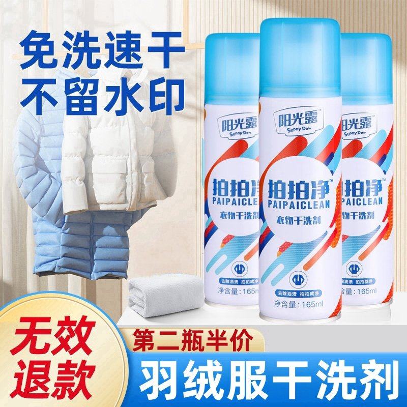 Sunshine Dew down Jacket Dry Cleaning Agent Clothing Stain Removal Spray No-Wash Hotpot Special Official Flagship Store Sunshine Dew down Jacket Dry Cleaning Agent Clothing Stain Removal Spray No-Wash Hotpot Special Official Flagship Store