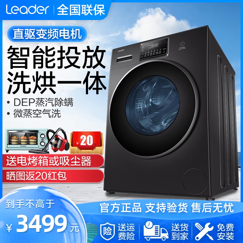 Haier 10 kg 9kg fully automatic drum washing machine washing and drying integrated household high temperature disinfection