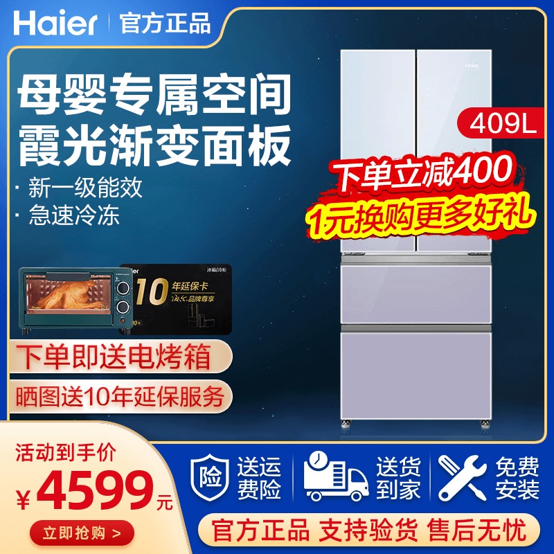 Haier Cross Pair Open Door Four Doors Multiple Doors Fridge Double Frequency Conversion Air-cooled No Frost 409478 liters Home