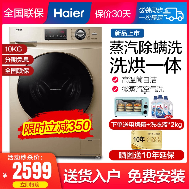 Haier washing machine automatic household 10kg variable frequency drum washing and drying integrated micro-steam air washing
