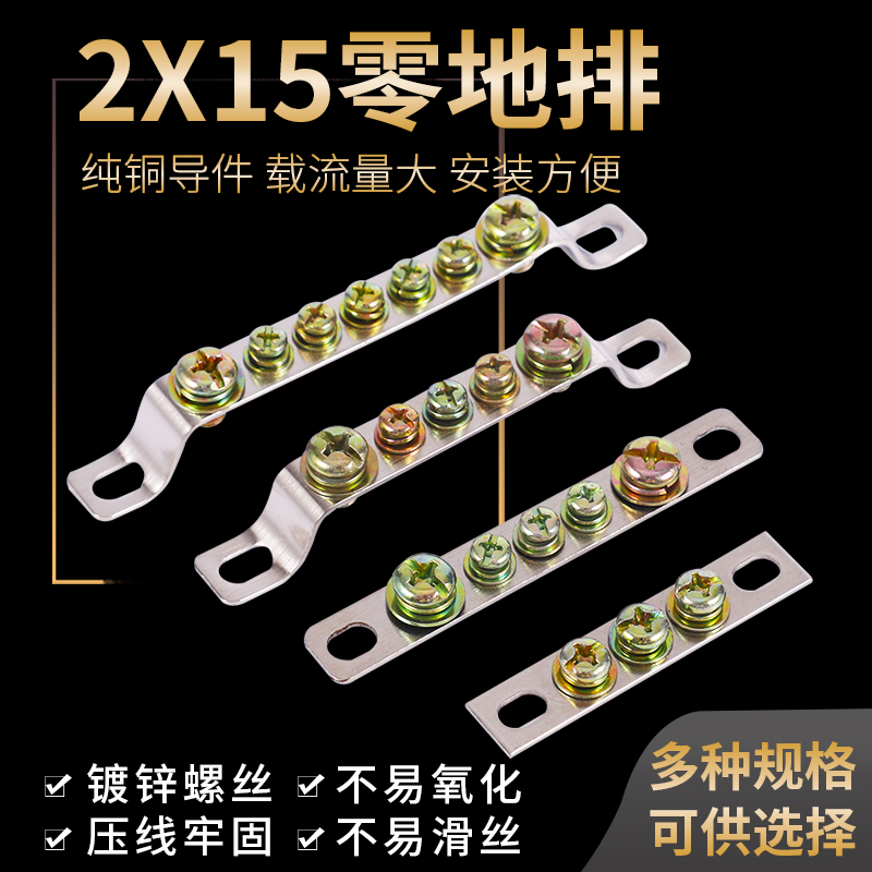 Ground row 5-hole ground copper bar 2 * 15 distribution box ground row 5-position ground copper strip zero grounding wire terminal row power cabinet