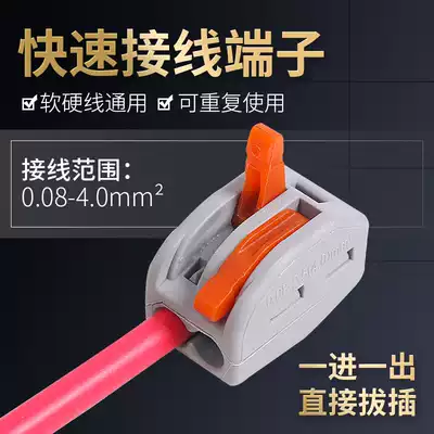 Quick terminal block household one-in-one-out wire extension cord electrical wiring connector free of Tape 2 holes