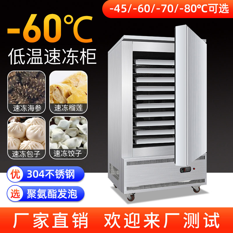 Zero Money Rush Freeze Freezer of minus 45 degrees Freeze Durian Sea Cucumber Cryogenic Liquid Nitrogen Mousse Freezer Commercial