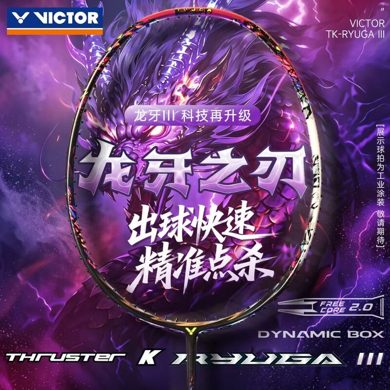 Victor Victory Badminton Racket Dragon Tooth Blade Third Generation Offensive Type Tk-Ryuga Iii