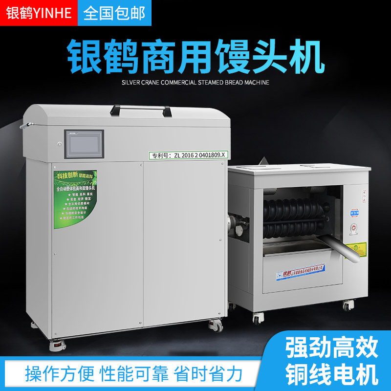 Silver crane commercial stainless steel fully automatic pair roller steamed buns machine large non-stick roller and round steamed bread forming All