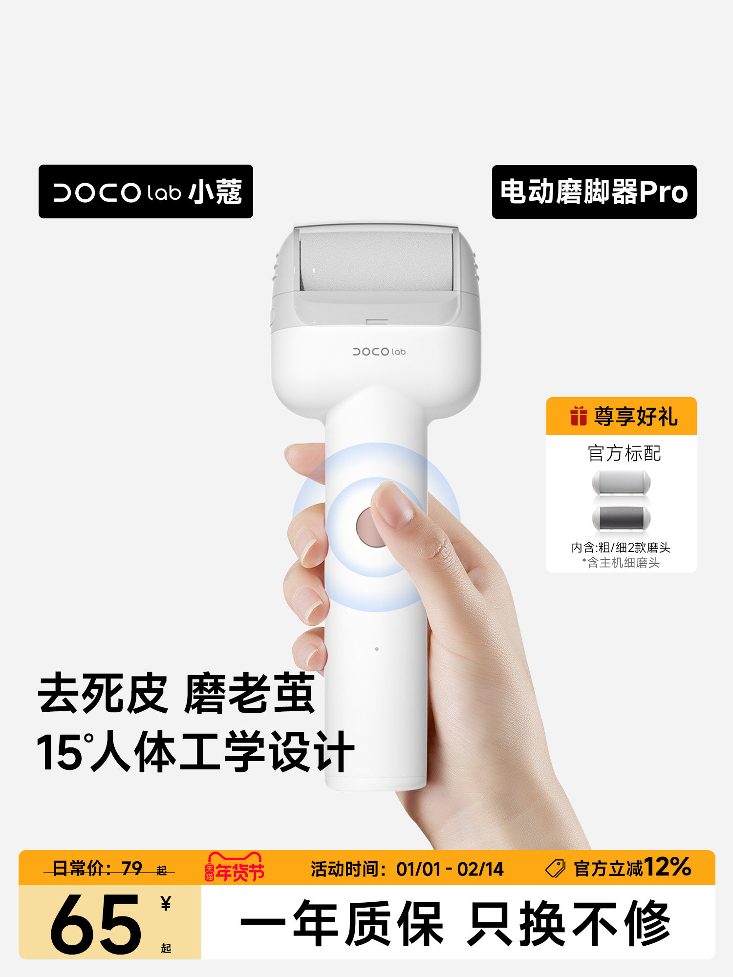 小米有品 DOCO LAB 丹寇颜究 F003 电动修脚器pro 多重优惠折后￥53包邮 淘金币可抵扣￥3
