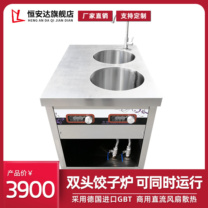 Henganda commercial induction cooker 5000W double-head cooking noodle stove boiled dumpling stove pot two-end stove 5kw with water inlet and outlet