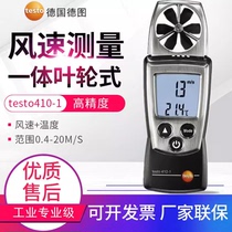 德图testo405V1热敏式风速仪405i热线式风量计高精度手持式风温仪