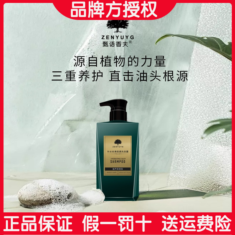 Zhen Languages Shanfu Surging to Scrap Silk Slip Shampoo Suit Quick Hand Shake the same moisturizing silk Smooth and smooth and smooth