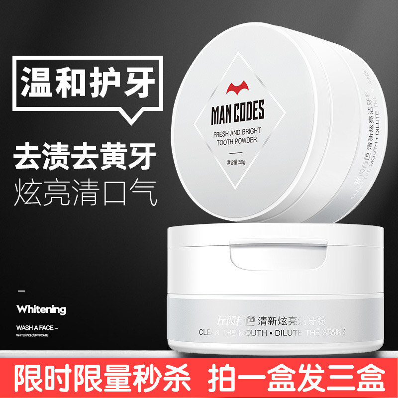 Left Yan right color fresh and bright tooth powder Quick hand shake with the same paragraph Chen Three waste gg Chen Tingmm Han Meal Recommendation