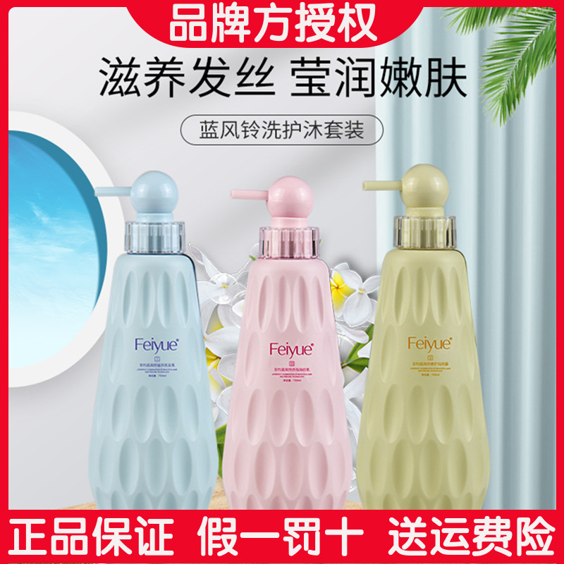 Fiyo Blue Wind Bells Wash of water Shake The Same Paragraph Wash Jacket Korean Rice Meal Chen Tingm recommended body wash with body lotion