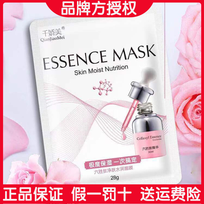 Korean rice with the same style Qianjiaomei Protein Hyaluronic Acid Hexapeptide Mask Internet celebrity Chen Ting MM King Kong's sister-in-law beauty shop