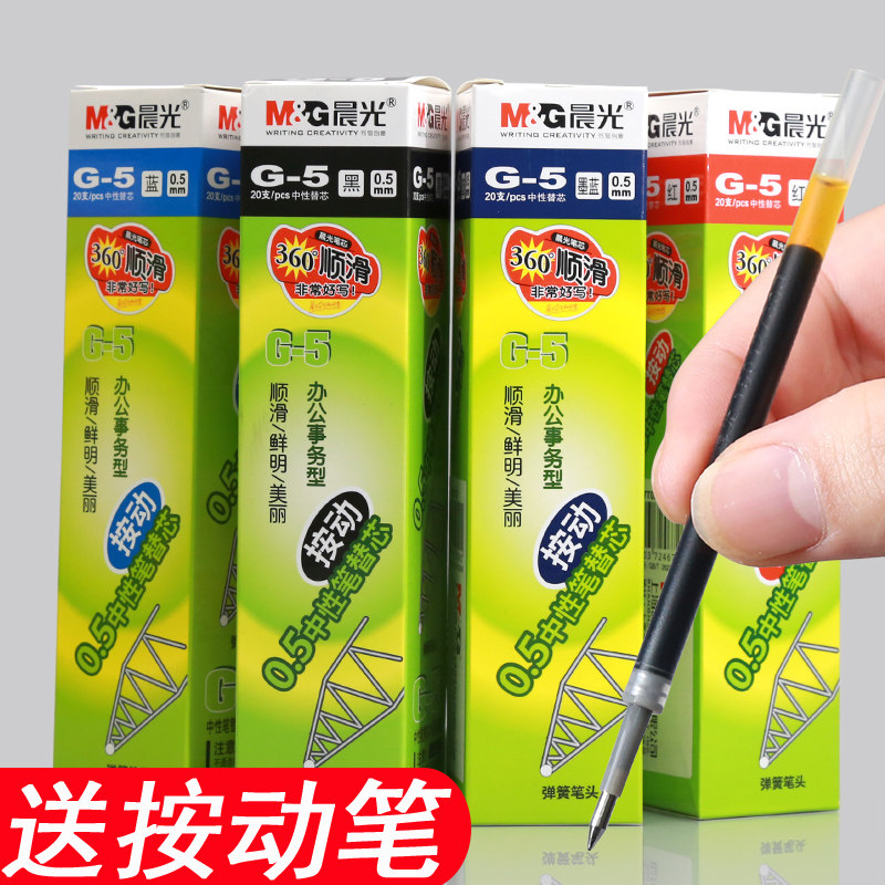 Morning light neutral pen core black 0 5 press pen core G-5 press neutral pen core to buy a box of press push pen pen pen red blue and black ink blue press the core for the morning light presses K35 core