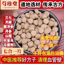 7-in-1 slice Yunnan Wenshan Panax notoginseng American ginseng slices American ginseng Gastrodia elata Salvia miltiorrhiza Polygonum multiflorum Trichosanthes melon shells buy two get one free